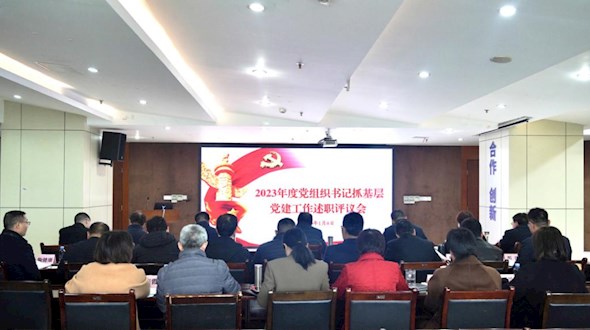 集团党委召开2023年度党组织书记　抓基层党建工作述职评议会